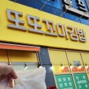 또또꼬마김밥아산