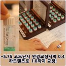 오렌즈석계역점 | 하드렌즈 가격 난시하드렌즈 ! 오렌즈 석계역점 하드렌즈 후기 !