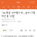 '1m 폭설' 선자령서 또…하산 중 고립된 남녀 11명 구조 이미지