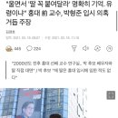 박형준 홍대 교수 모른다더니...? 아내 화랑에 떡 하니 교수 작품☆ 이미지