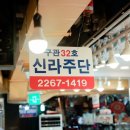 신라주단 | 광장시장한복 명가 신라주단에서 완성한 고퀄리티 혼주복 준비 후기