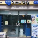 아소비은평응암센터학원