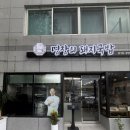 명장돼지국밥부민점 | 양산 통도사 맛집 명장이만드는 신상 국밥맛집[명인의돼지국밥]후기