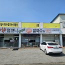 예향얼크니손칼국수 홍성점 이미지