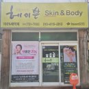 SKIN&BODY | [부산 피부관리/MTS 후기] 헤이븐 skin&body에서 경험한 진짜 변화