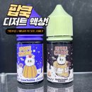 VPS 팝쿡 크림푸딩 바닐라커스타드타바코 디저트 액상 솔직 후기 추천
