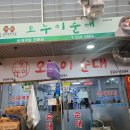 청주 북부시장 맛집 순대국맛집 오누이순대