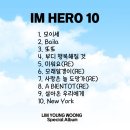임영웅 10주년과 스페셜앨범 콘서트 종이슬로건 나눔합니다 2시30분까지 120개 풀겠습니다 이미지
