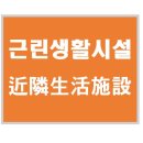 혜현윤공인중개사사무소 이미지