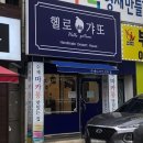 헬로갸또