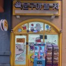문구야놀자세종 - 세종특별자치시 한누리대로 2012 | 문구야놀자세종
