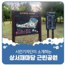 상서재마당근린공원 | 평택시민기자단 | 상서재마당근린공원과 함께하는 산책길