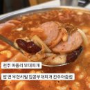 킹콩부대찌개전주아중점 이미지