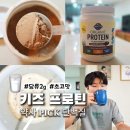 대한민국생활용품다팜 | 약사픽 어린이 단백질 쉐이크 가든오브라이프 유기농 프로틴 초콜릿맛 온가족 섭취 후기