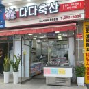 호매실동 돼지고기 다다축산 신선하고 맛있는 고기가 있는 정육점