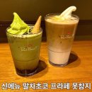 석정빌딩 | 서울 교대역 폴바셋 신메뉴 말차초코 프라페 솔직후기