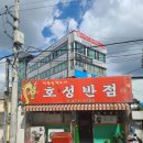 호성반점 이미지