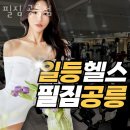 공릉동헬스장 필짐 공릉점 주차 방문자 후기
