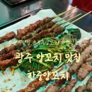 한중양꼬치 이미지
