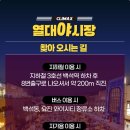 일산 벨라씨타(Bella Citta) | 단 이틀, 클라이맥스 열대야시장 오픈!
