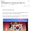 국제 화학올림피아드 4년만에 우리나라 1위 달성! 이미지