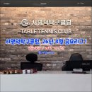 탁구 | [후기] 서명덕 탁구클럽 26년 4월 금요리그(28명 개인전)