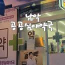 바른약국 | 남악 일요일 밤 문여는 약국 공휴일 공공심야약국 찾는법