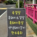 표선흑돼지 핑크돼지 솔직후기