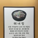 송도해장국 송도신도시점 이미지