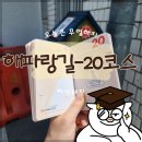 창포리 해맞이공원(빛의 거리) | 해파랑길 20코스: 강구파출소 ~ 영덕해맞이공원(역방향)