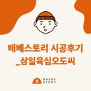 삼일육십오도씨
