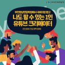 내일부터 나도 유튜버(1인 미디어 컨텐츠 제작) | 2026년 유튜브 시작하기! 우리인개발원 국비지원 1인 크리에이터 과정 총정리🎥