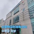 서평택국민체육센터 체육관 | [서평택국민체육센터] 3km 수영 도전한 서평택국민체육센터 수영장 정보(23/9/16)