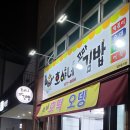 호야네꼬마김밥 이미지