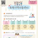 축복지역아동센터 이미지
