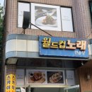 월드컵노래연습장 이미지