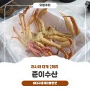 준이 | 대구 홍게 저렴한 곳, 대구 대게 저렴한 곳! 대구 매천시장 인근 홍게 맛집 준이수산 러시아대게 후기