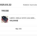 뉴장터 | 번개장터 뉴발란스 990 네이비 구매 후기