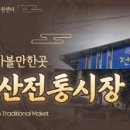 홍산시장 이미지