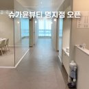 슈가윤뷰티 명지점