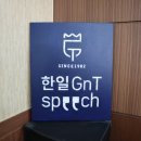 한일스피치학원