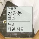 타일공사 이미지