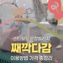 파주BYC | 파주 스타필드 운정빌리지 째깍다감 키즈체험 이용방법 정리