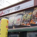 대한민국 명장이 만든  명장국밥 이미지