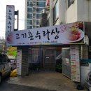 고기촌 이미지