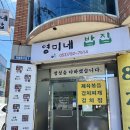 영미네밥집 이미지