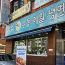청수동물병원 | [여의도 메밀국수 맛집] 청수우동메밀냉면 – 직장인 추천 점심 식당 후기