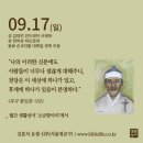 2023/9/17/성 김대건 안드레아 사제와 성 정하상 바오로와 동료 순교자들 대축일 경축 이동 이미지