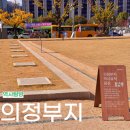 상일중학교 북측 건물뒤 | 의정부지 역사유적광장