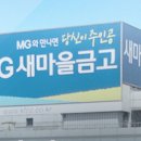 인천 새마을금고 인천뉴스